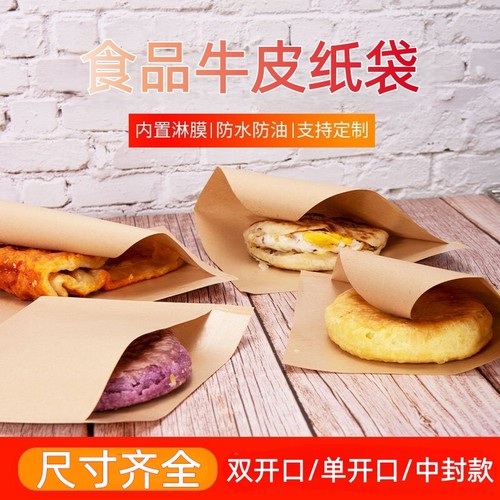 食品牛皮纸防油纸袋淋膜纸鸡叉骨