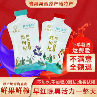 青海特产柴达木枸杞原浆无添加原产地鲜液枸杞汁鲜榨非宁夏纯原浆