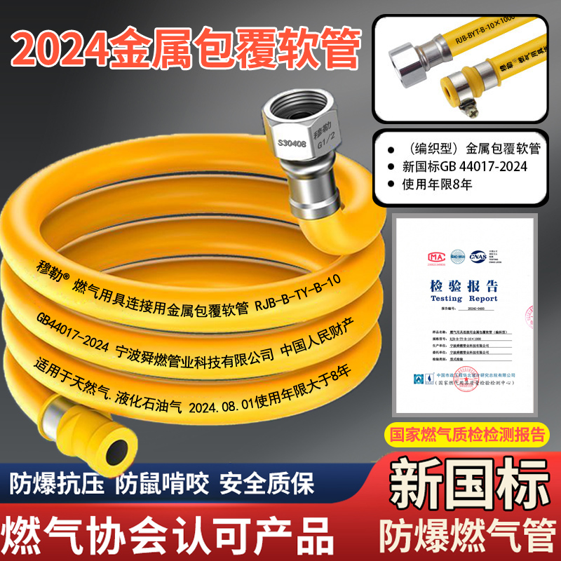 穆勒煤气管防爆金属包覆软管燃气管天然气液化气连接用2024新国标