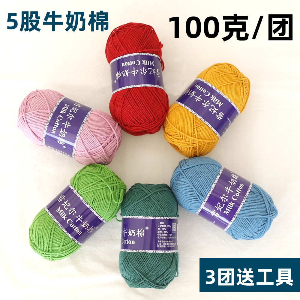 雪妃尔毛线5股牛奶棉线手工编织diy玫瑰花毯子线抱抱花束毛线团