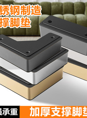 加厚不锈钢沙发脚家具增高支撑腿电视柜茶几柜脚床头柜床脚橱柜脚