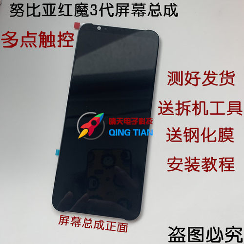 努比亚红魔3 3S屏幕总成 NX629J内外一体显示屏 带框 测好发货