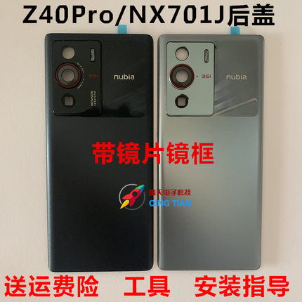 适用努比亚Z40Pro原后盖 Z40SPro后盖 电池后盖 手机后壳 现货发