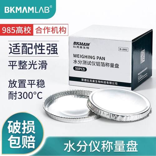 比克曼生物水分测定仪称量盘