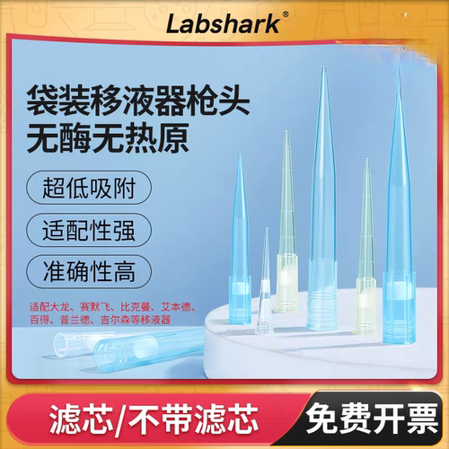 Labshark  移液枪吸头  一次性移液器枪头200ul  1毫升 5ml  10ml