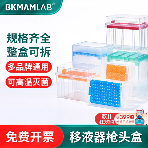 比克曼生物移液枪枪头盒移液器吸头盒96孔1ml枪头盒