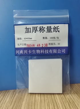 特厚称量 60/75/100/150/200mm 实验室    硫酸纸 73g加厚 天平纸