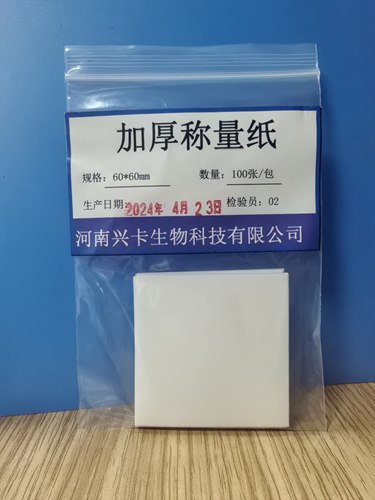 特厚称量 60/75/100/150/200mm 实验室    硫酸纸 73g加厚 天平纸