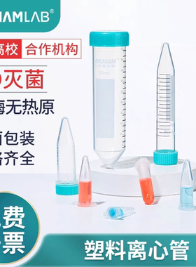 比克曼生物无菌无酶无热源塑料离心管实验室EP管尖底加厚自立螺旋