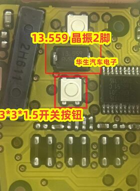 13.559汽车飞度钥匙陶瓷晶振