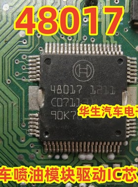 48017 适用奔驰272 BOSCH汽车喷油模块驱动IC芯片 QFP64 可直拍