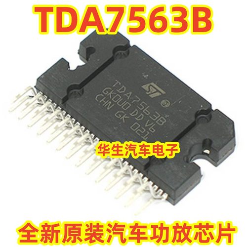 TDA7563B奥迪汽车音响功放芯片