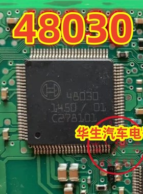 48030 48032 适用博世BOSCH 汽车电脑板常用易损驱动IC芯片 全新