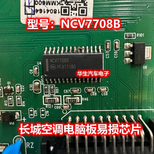 NCV7708B 汽车长城空调电脑板IC芯片模块 全新进口原装 质量保证