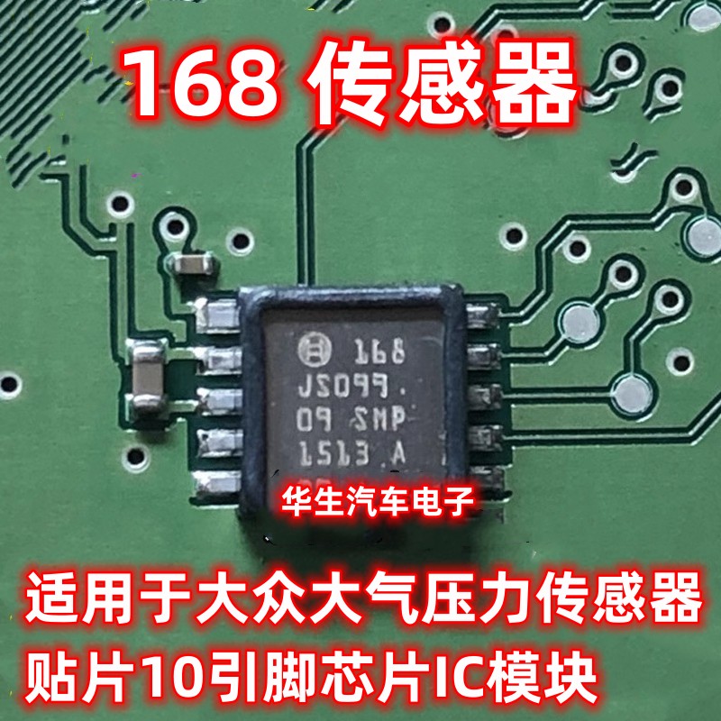 168BSOCH大气压力传感器芯片