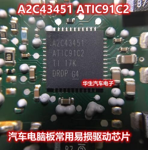 A2C43451ATIC91C2变速箱芯片