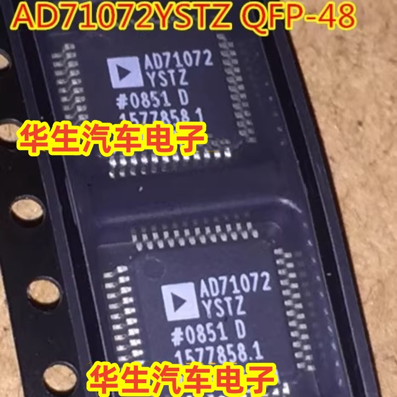 AD71072YSTZ汽车音频功放IC芯片