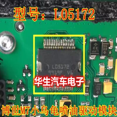 L05172M7小乌龟喷油驱动芯片
