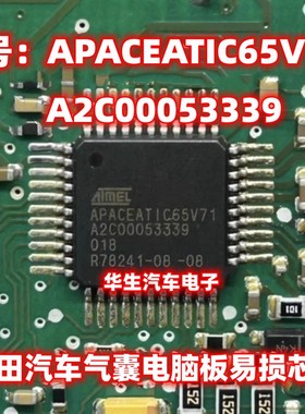 APACEATIC65V71 A2C00053339 汽车电脑板IC芯片模块全新进口