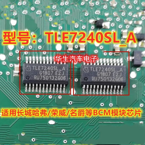TLE7240SL-A 汽车BCM电脑常用易损驱动芯片 汽车IC