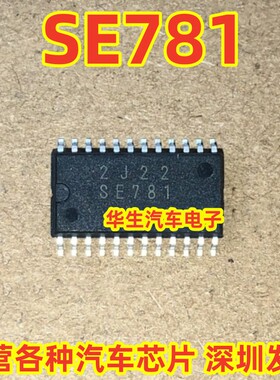 SE781 SOP24 日系电装电脑板IC芯片SOP24脚贴片