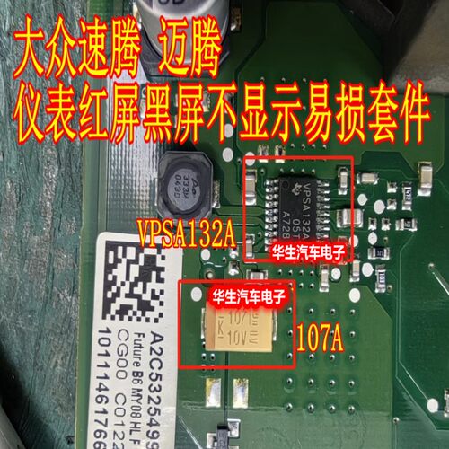 VPSA132A 大众途安斯柯达仪表显示屏幕不正常故障维修IC芯片直拍