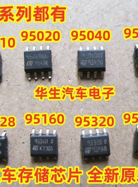 95010,95020,95040,95080,95160,95320,95640,95128,存储器芯片