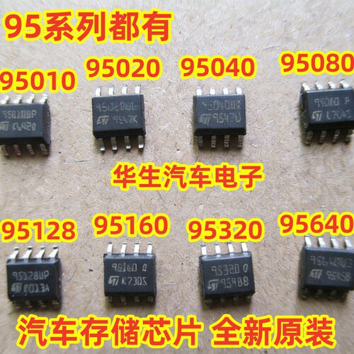 95320,95640,95128,存储器芯片