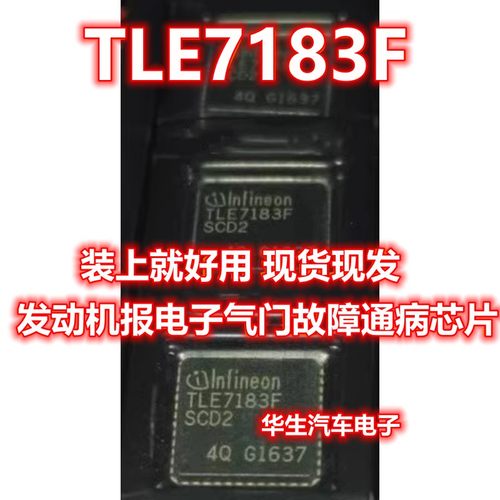 TLE7183F SCD2 宝马X5 X6 N55 发动机报电子气门故障通病芯片