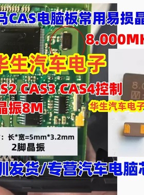 8M 8.000MHZ 适用宝马CAS电脑板晶振CAS2 CAS3 CAS4控制盒晶振2脚
