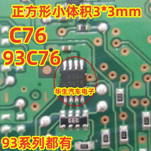 C7693C76小八脚正方形芯片