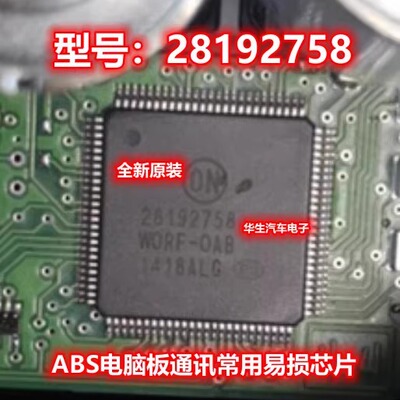 28192758WORF-OAB汽车芯片