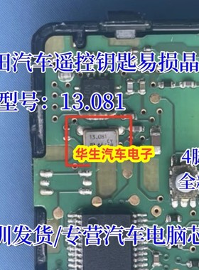 13.081 适用本田汽车遥控钥匙易损晶振 全新 4脚汽车钥匙常用晶振