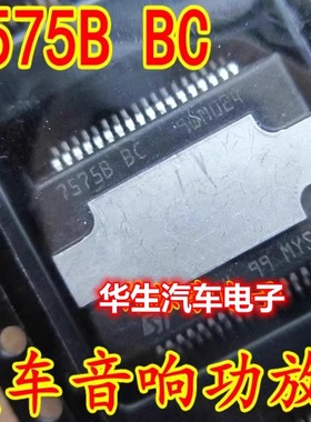 TDA7575B BC 7575BBC 奥迪路虎汽车音响功放芯片 全新 质量好
