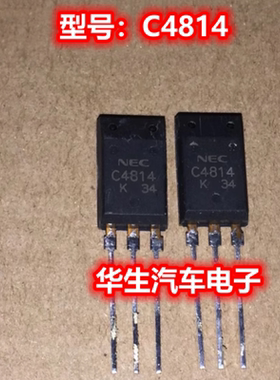 C4814 2SC4814 汽车电脑板插脚三极管