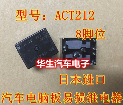 ACT212 M40 12V 宝马F02众泰大众手刹模块天籁天窗继电器全新进口