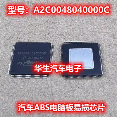 A2C0048040000C 大众C级ABS泵电脑板内部故障通病IC芯片翻新