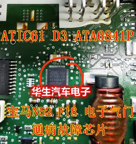 ATIC61 D3 ATA6841P 宝马N52 F18 电子气门易损驱动IC芯片全新