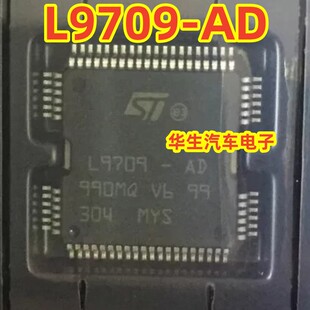 L9709-AD 汽车电脑板喷油驱动IC芯片模块 全新进口质量可靠