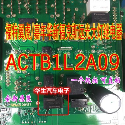 ACTB1L2A09远光失灵通病继电器