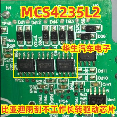 MCS4235L2比亚迪雨刮驱动芯片