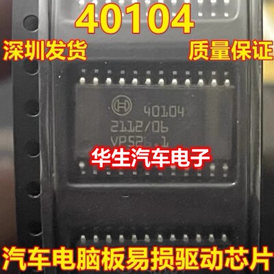 40104电脑板驱动IC芯片模块