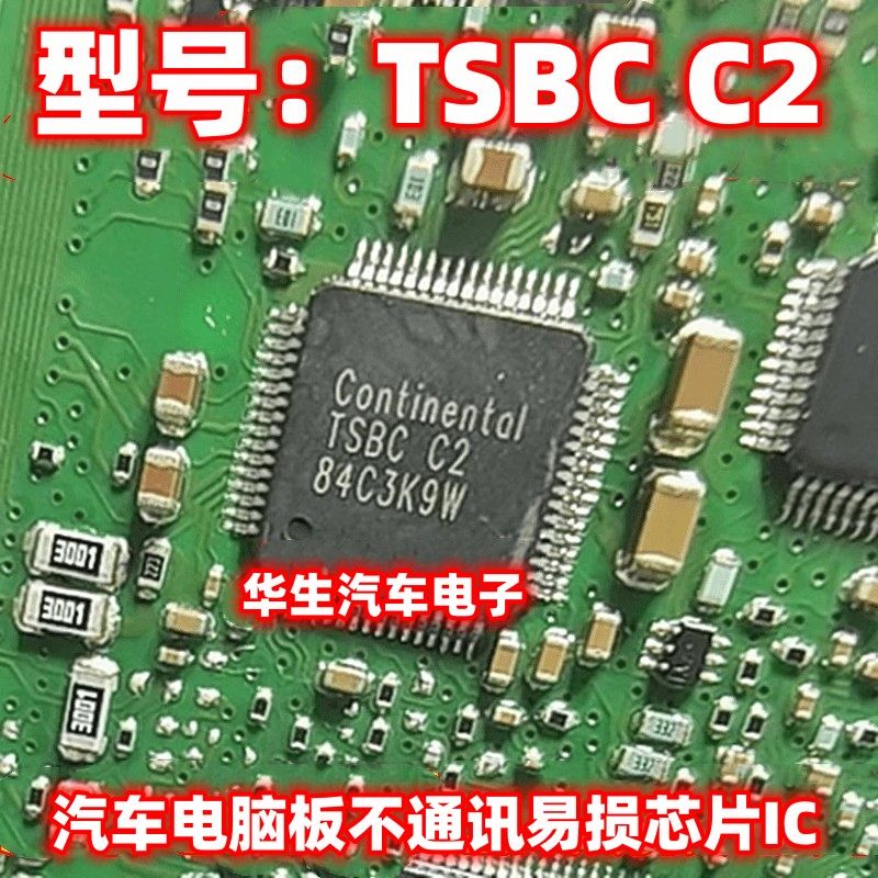 TSBCC2电脑不通讯电源易损芯片