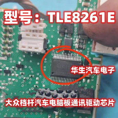 TLE8261E通讯驱动芯片