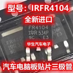 FR4104 AUIRFR4104 适用众泰大迈X5电子手刹模块手刹放不开三极管