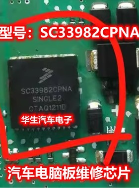 SC33982CPNA斯玛特风扇不转 奔驰锁头冷车挂不了挡电源开关IC芯片