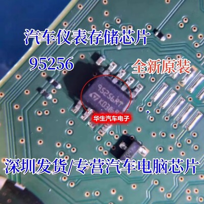 95256 宝马FEM/BDC常用易损储存器 全新原装进口 汽车电脑IC芯片