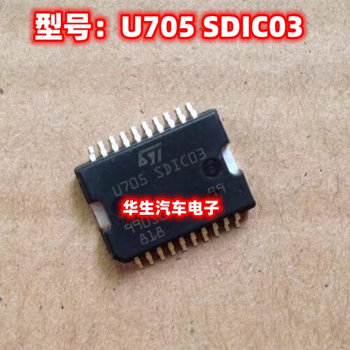 U705适用大众捷达汽车电脑板芯片