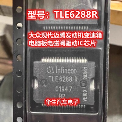 TLE6288R发动机电磁阀驱动芯片