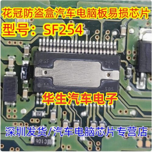 SF254花冠汽车电脑板易损IC芯片